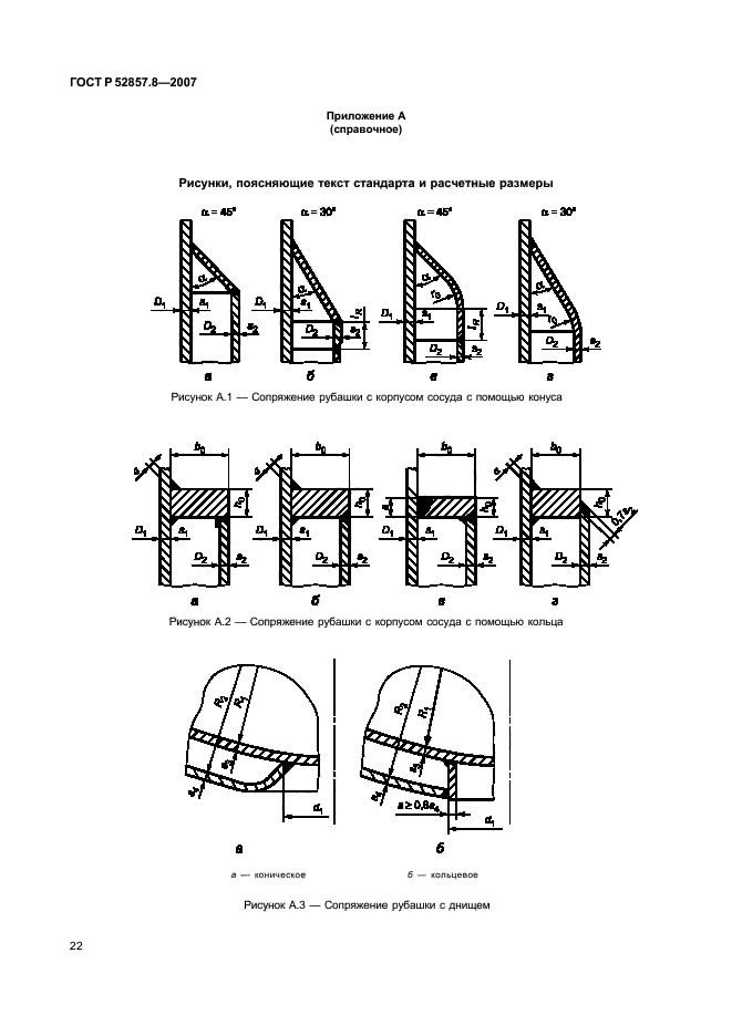 ГОСТ Р 52857.8-2007