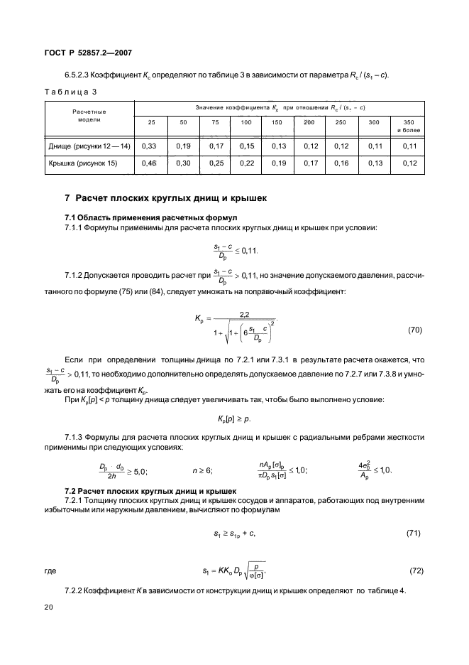 ГОСТ Р 52857.2-2007