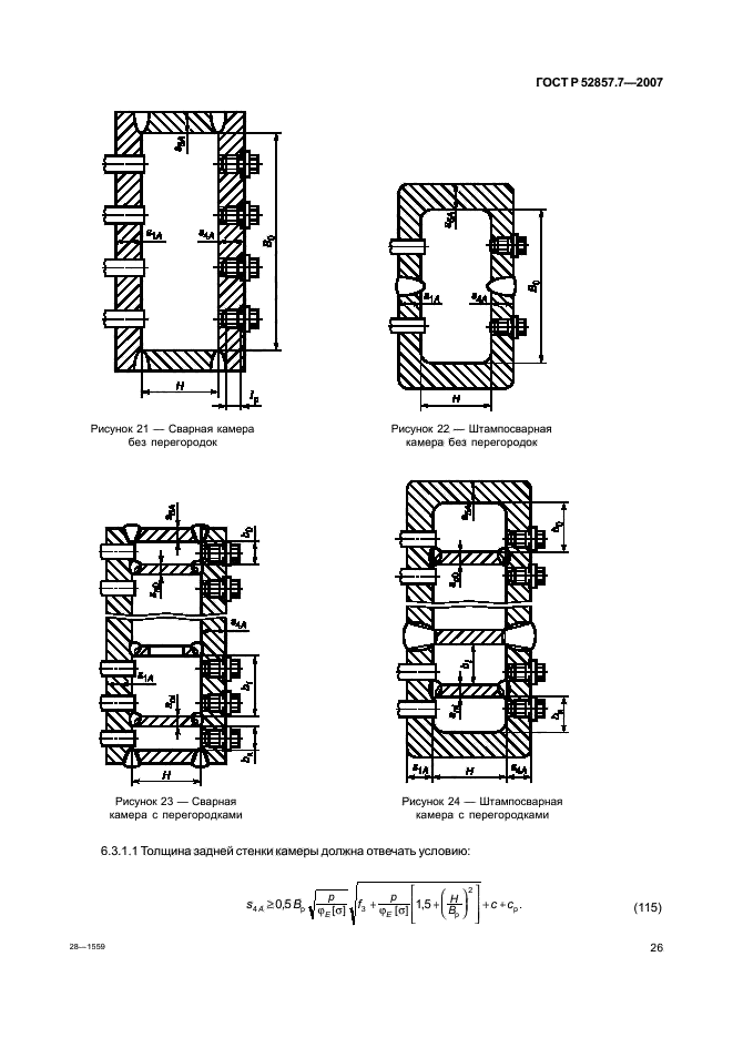 ГОСТ Р 52857.7-2007