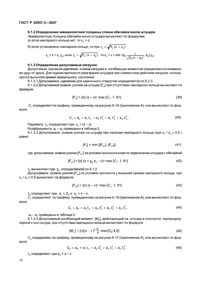 ГОСТ Р 52857.3-2007