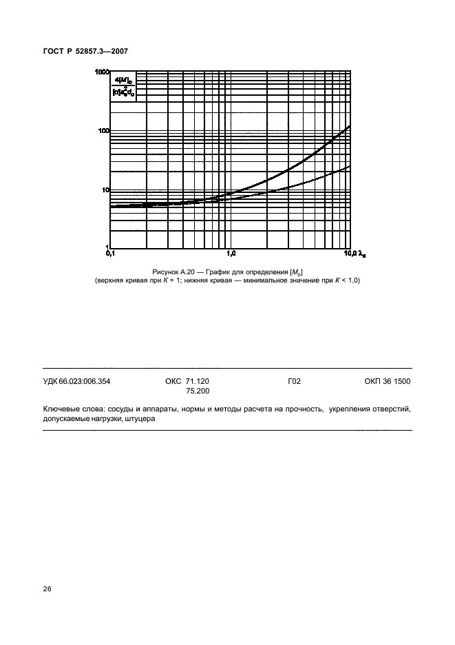 ГОСТ Р 52857.3-2007