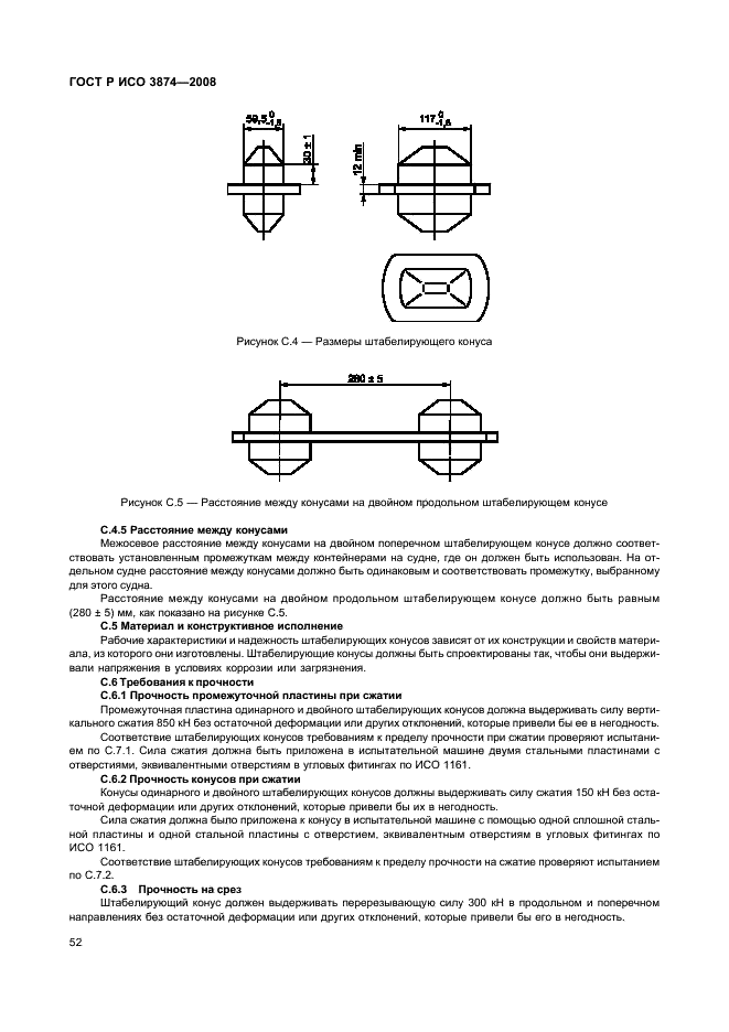 ГОСТ Р ИСО 3874-2008