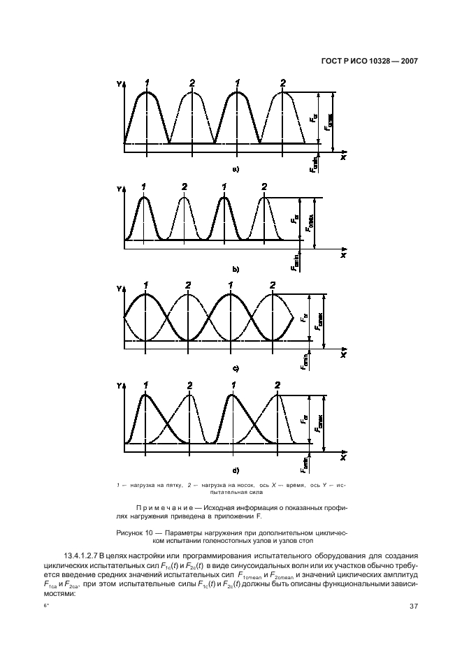 ГОСТ Р ИСО 10328-2007