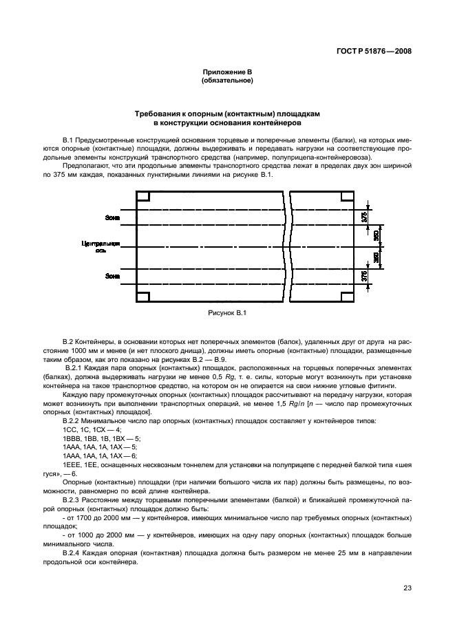 ГОСТ Р 51876-2008