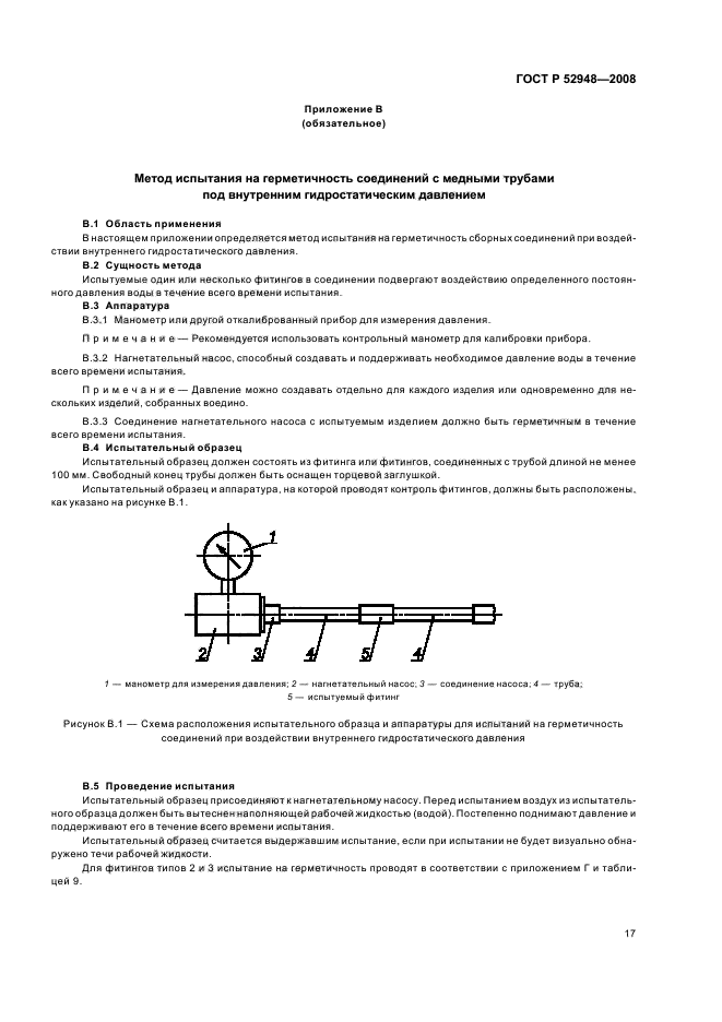 ГОСТ Р 52948-2008