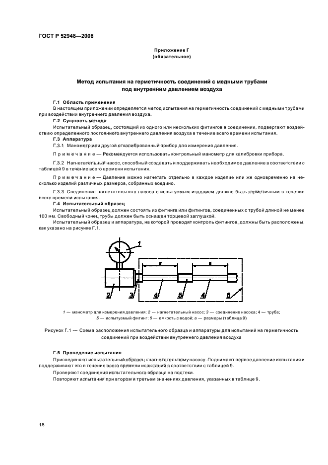 ГОСТ Р 52948-2008