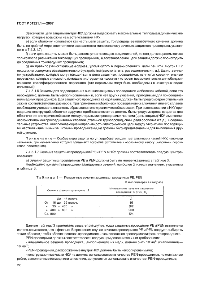 ГОСТ Р 51321.1-2007