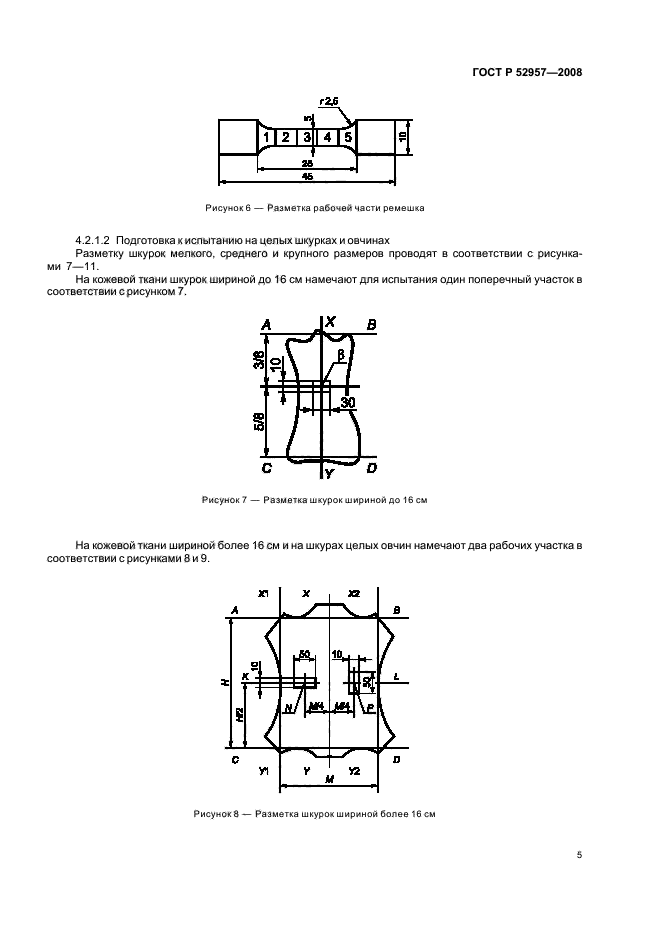 ГОСТ Р 52957-2008