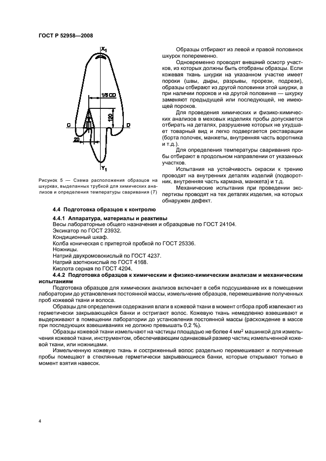 ГОСТ Р 52958-2008