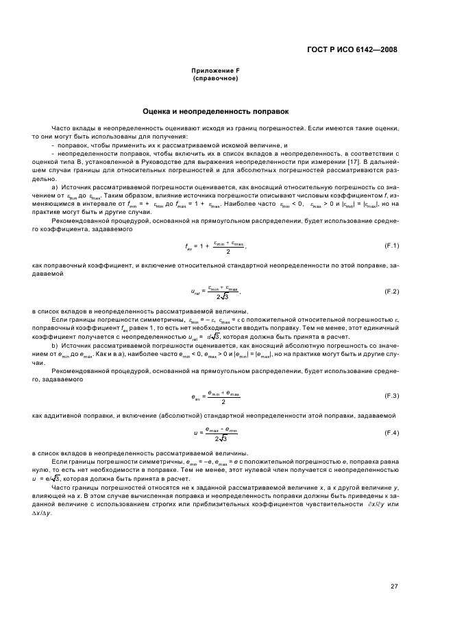 ГОСТ Р ИСО 6142-2008