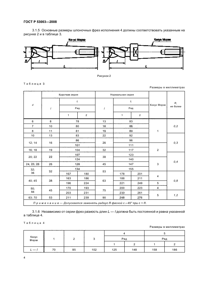 ГОСТ Р 53003-2008