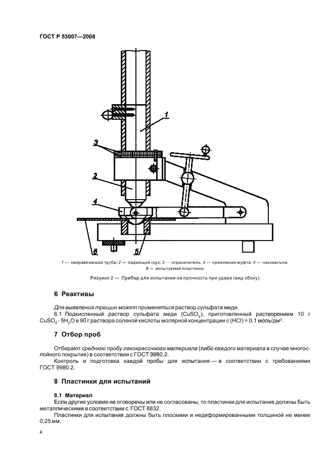 ГОСТ Р 53007-2008