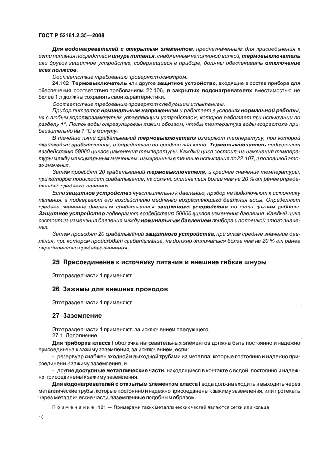 ГОСТ Р 52161.2.35-2008