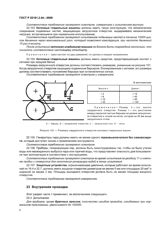 ГОСТ Р 52161.2.44-2008