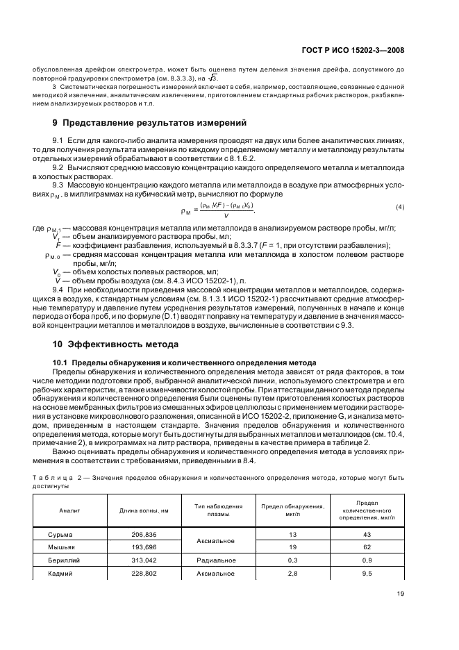 ГОСТ Р ИСО 15202-3-2008