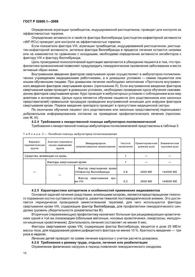 ГОСТ Р 52600.1-2008