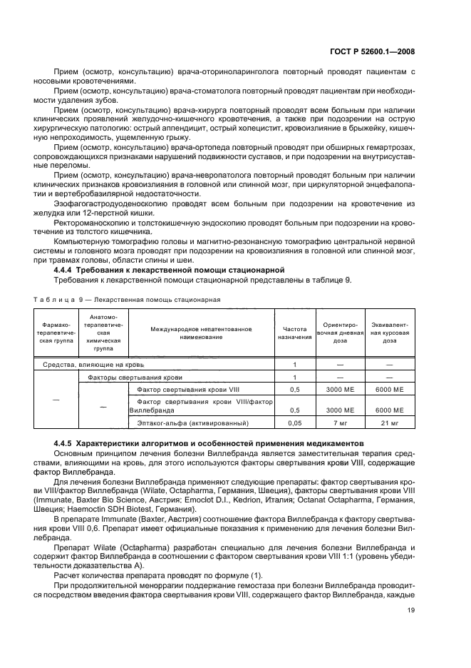 ГОСТ Р 52600.1-2008