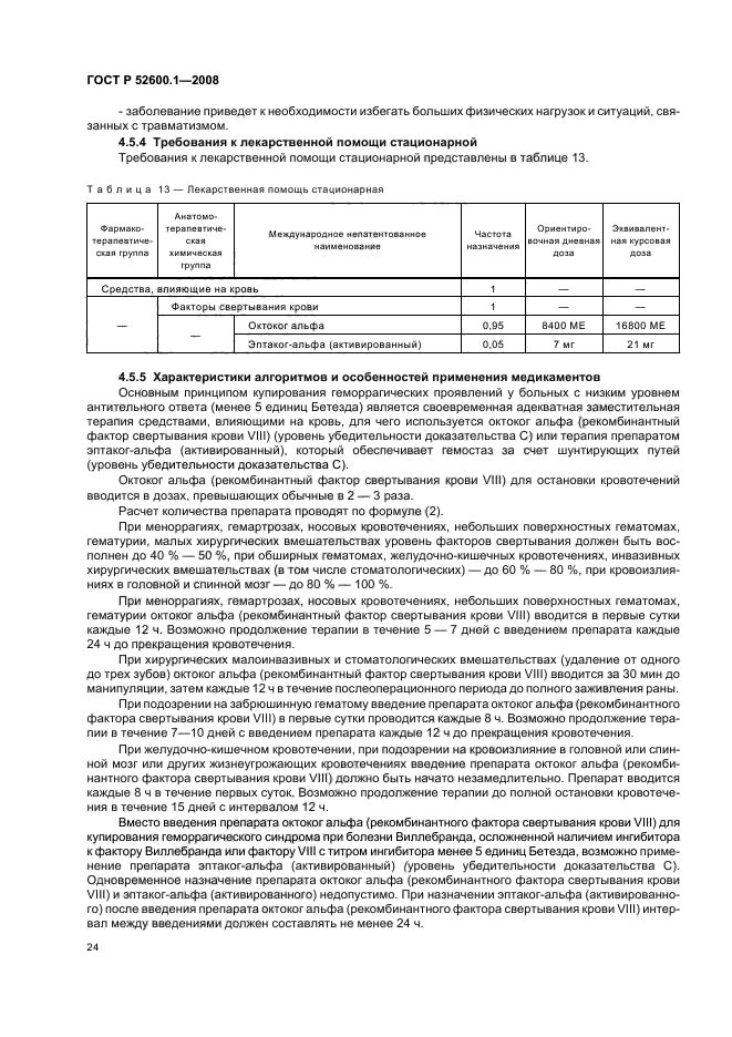 ГОСТ Р 52600.1-2008