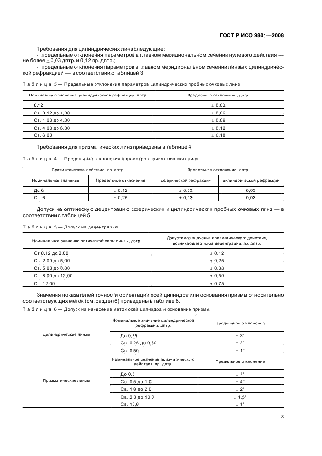 ГОСТ Р ИСО 9801-2008