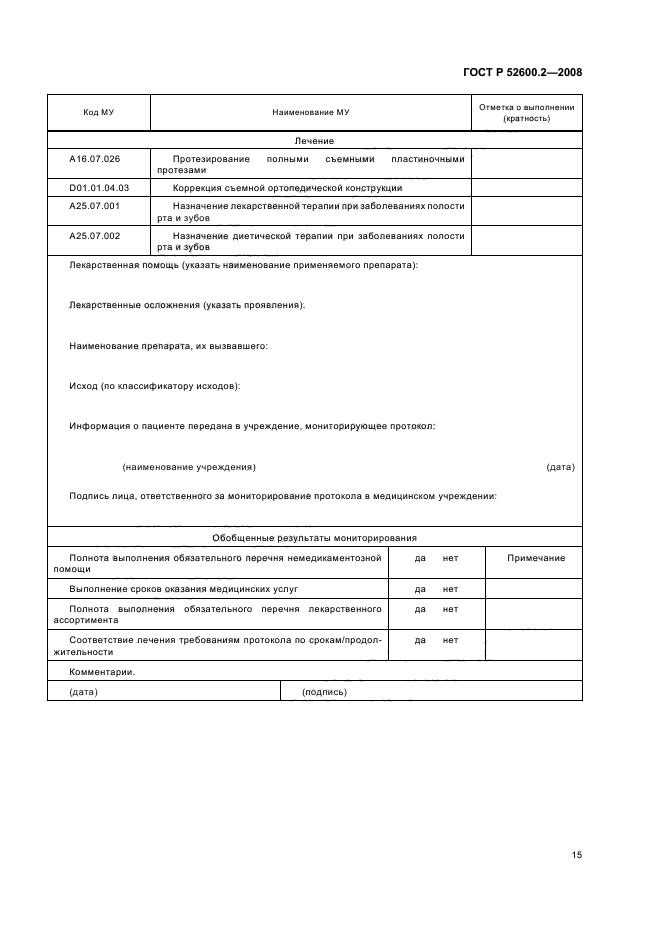 ГОСТ Р 52600.2-2008