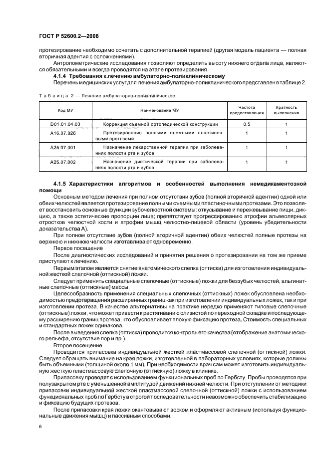 ГОСТ Р 52600.2-2008