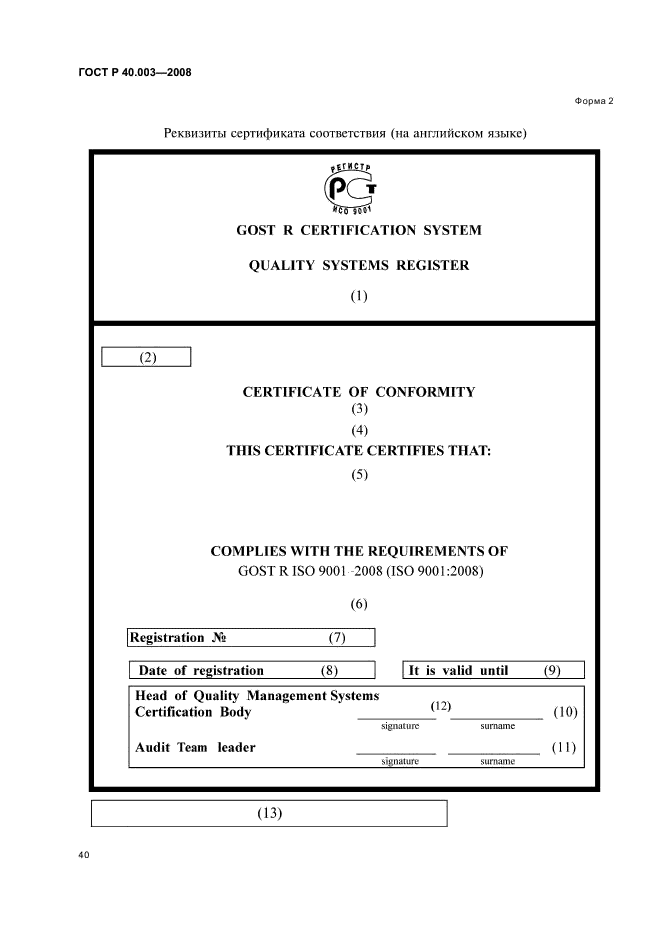 ГОСТ Р 40.003-2008