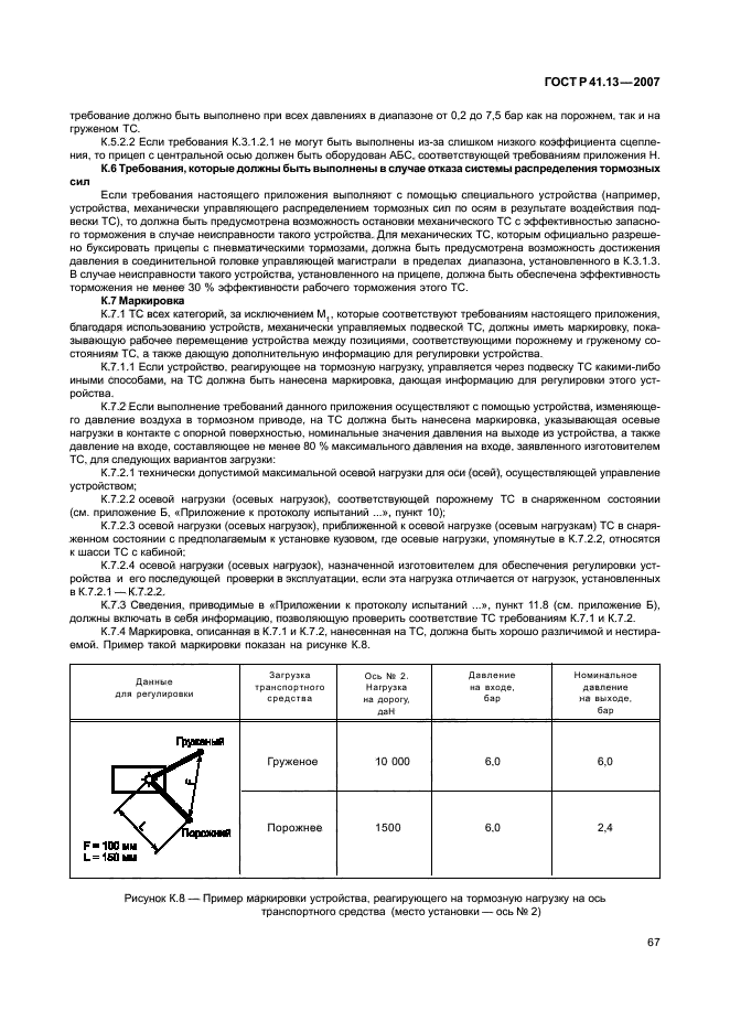 ГОСТ Р 41.13-2007