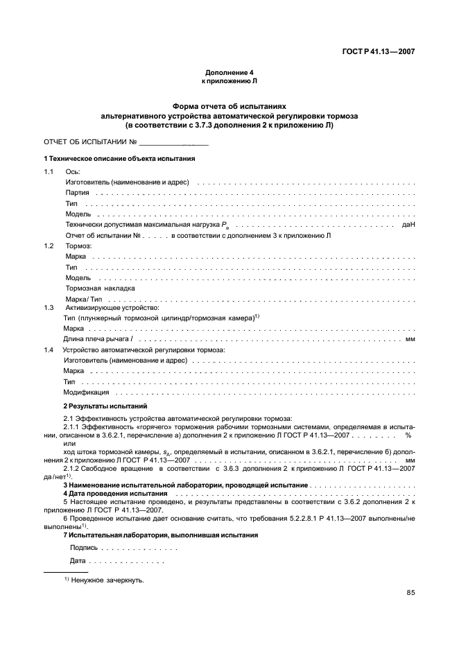 ГОСТ Р 41.13-2007