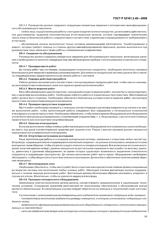 ГОСТ Р 52161.2.40-2008