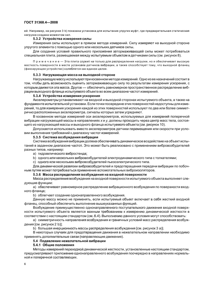 ГОСТ 31368.4-2008