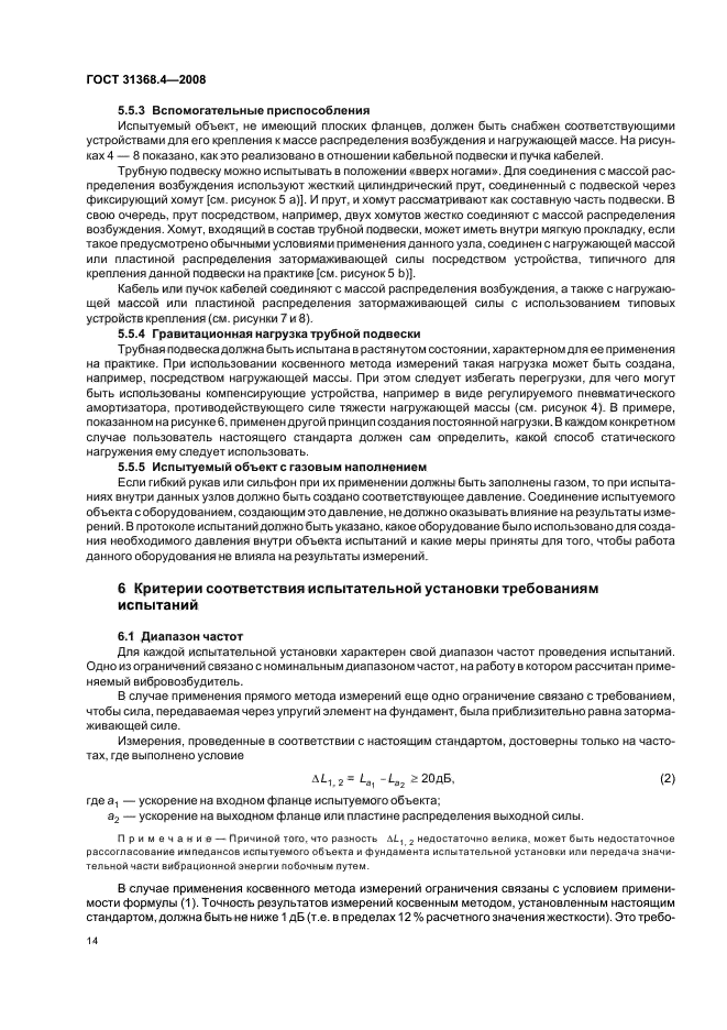 ГОСТ 31368.4-2008