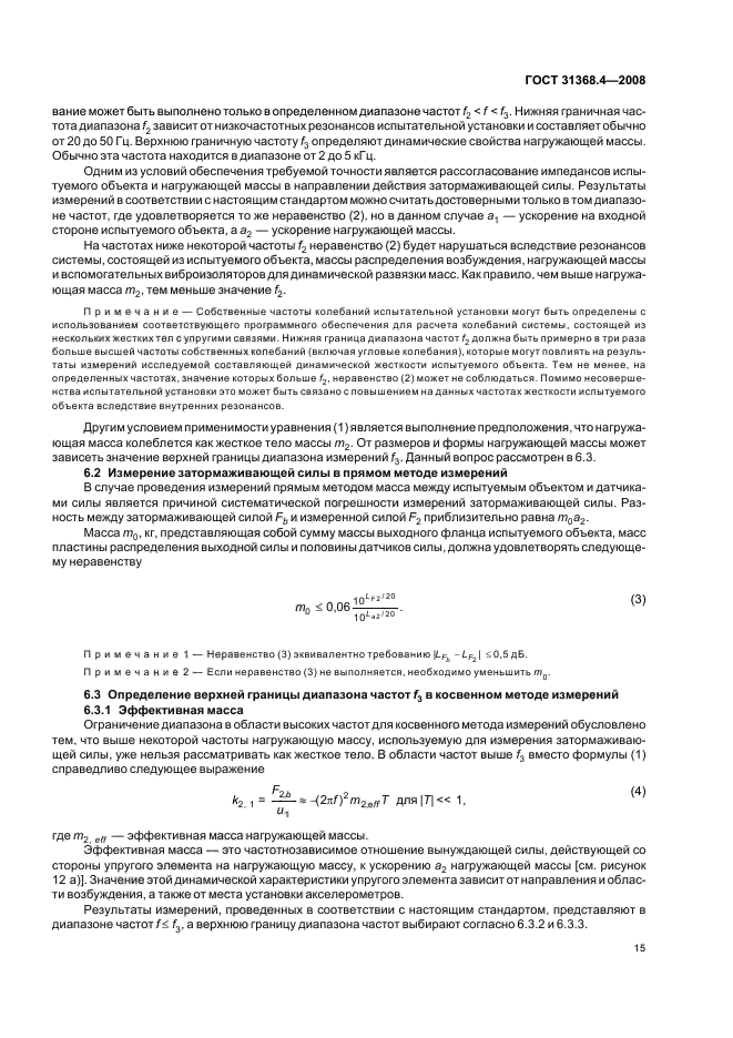 ГОСТ 31368.4-2008