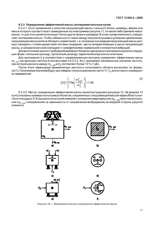 ГОСТ 31368.4-2008