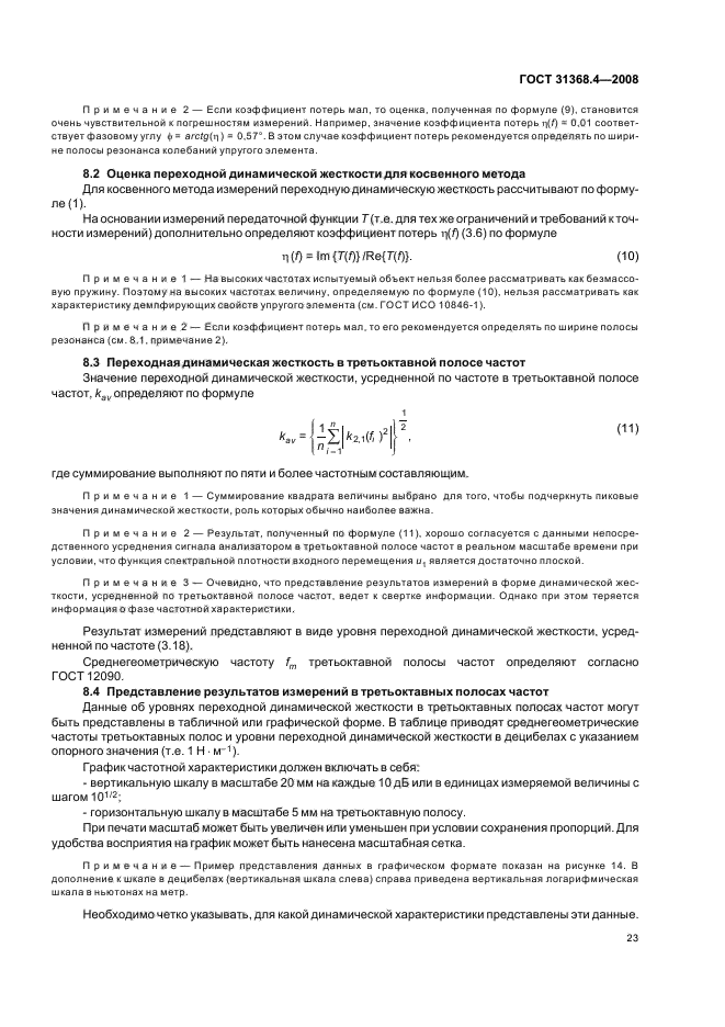 ГОСТ 31368.4-2008