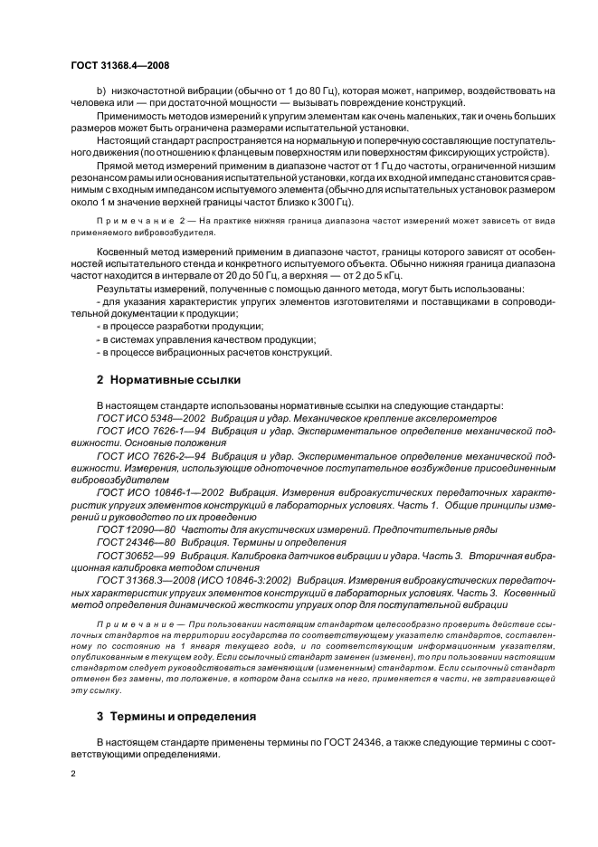 ГОСТ 31368.4-2008