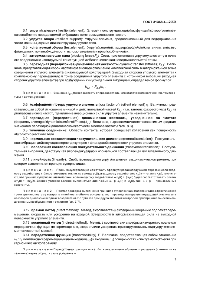 ГОСТ 31368.4-2008