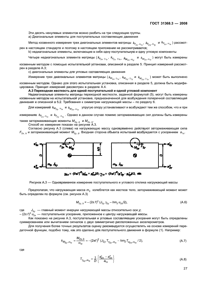 ГОСТ 31368.3-2008