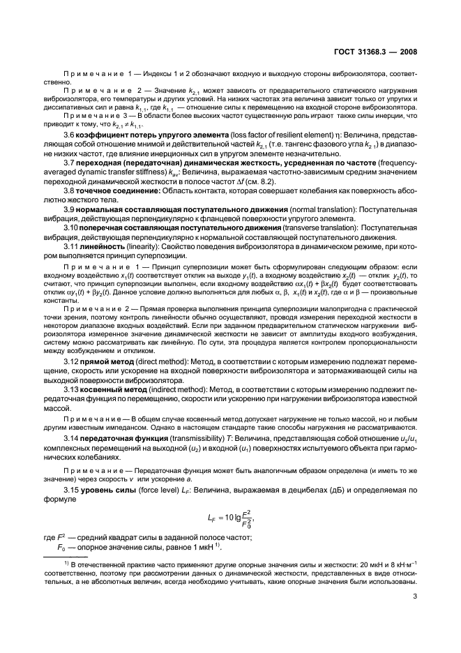 ГОСТ 31368.3-2008