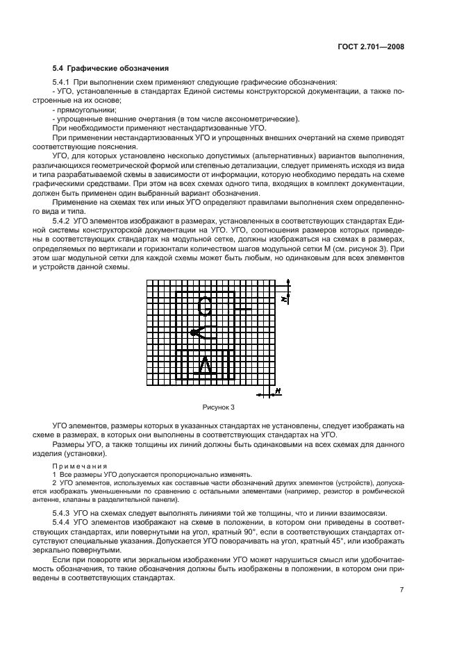 ГОСТ 2.701-2008