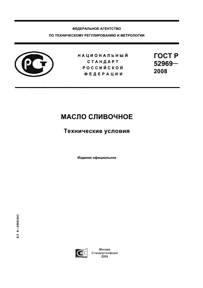 ГОСТ Р 52969-2008