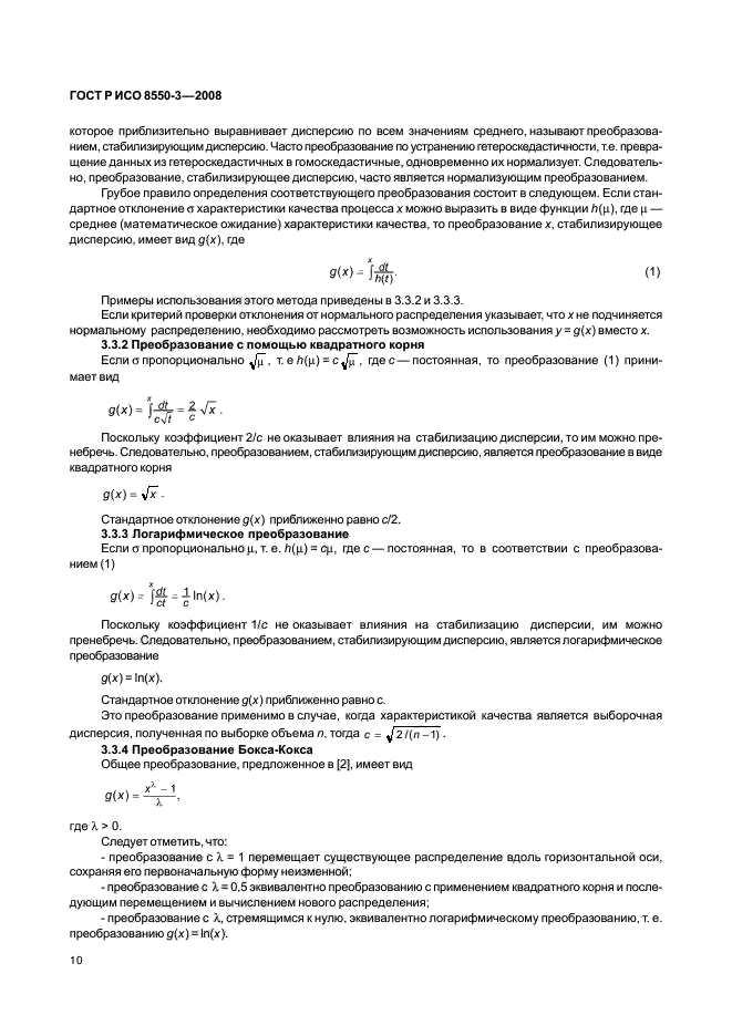 ГОСТ Р ИСО/ТО 8550-3-2008