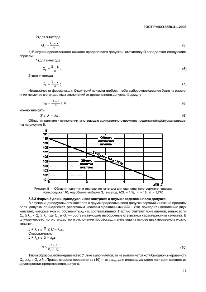 ГОСТ Р ИСО/ТО 8550-3-2008