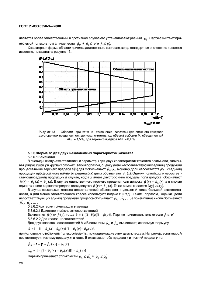 ГОСТ Р ИСО/ТО 8550-3-2008