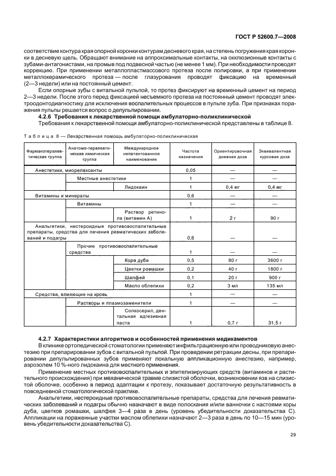 ГОСТ Р 52600.7-2008