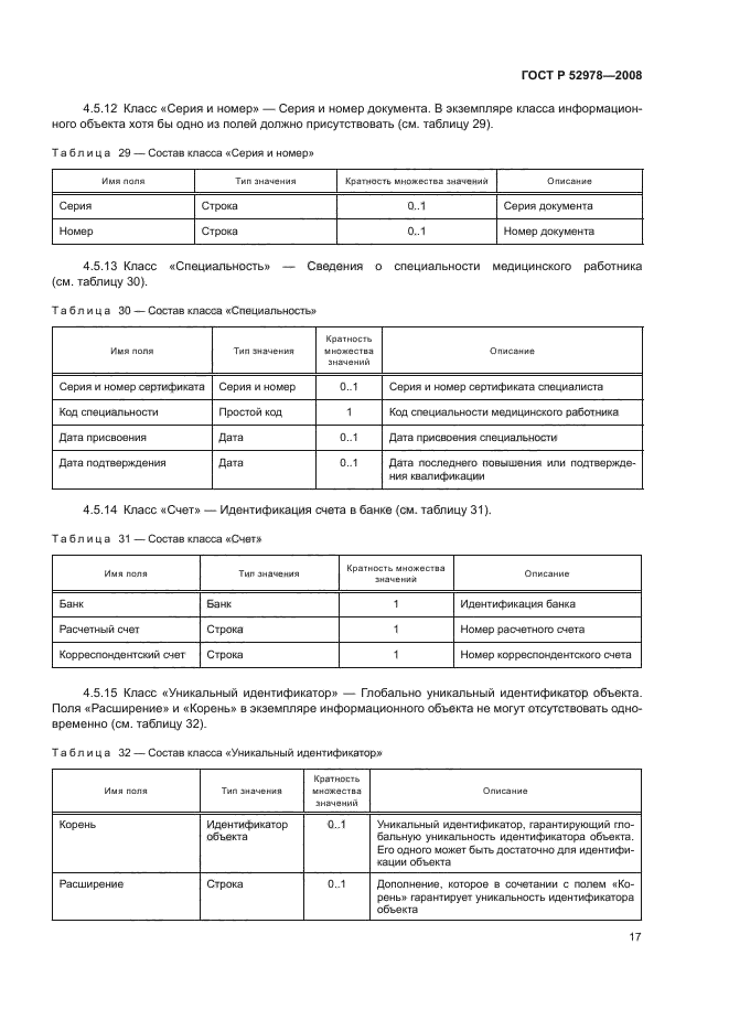 ГОСТ Р 52978-2008