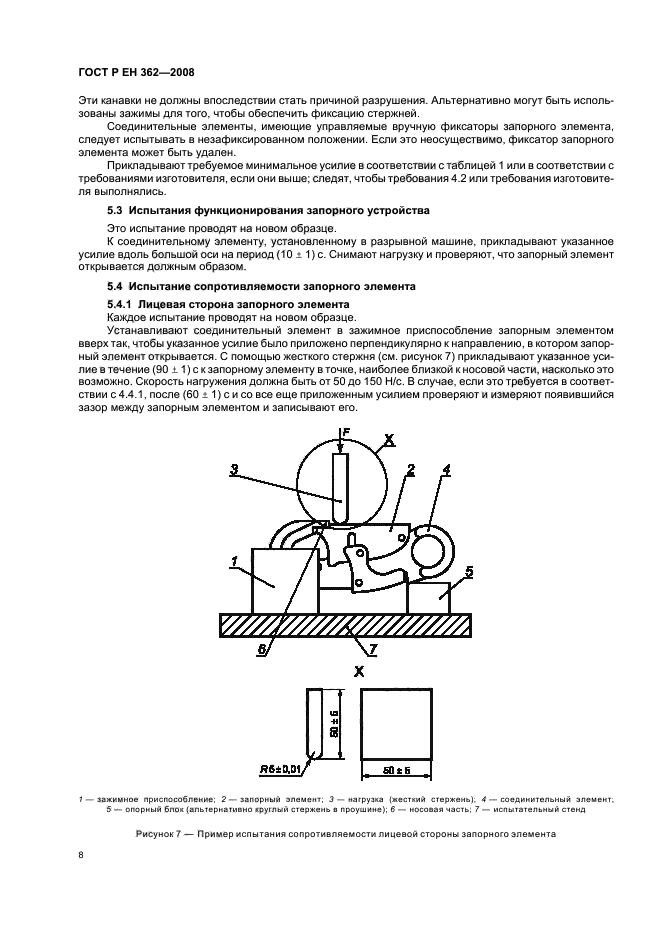 ГОСТ Р ЕН 362-2008