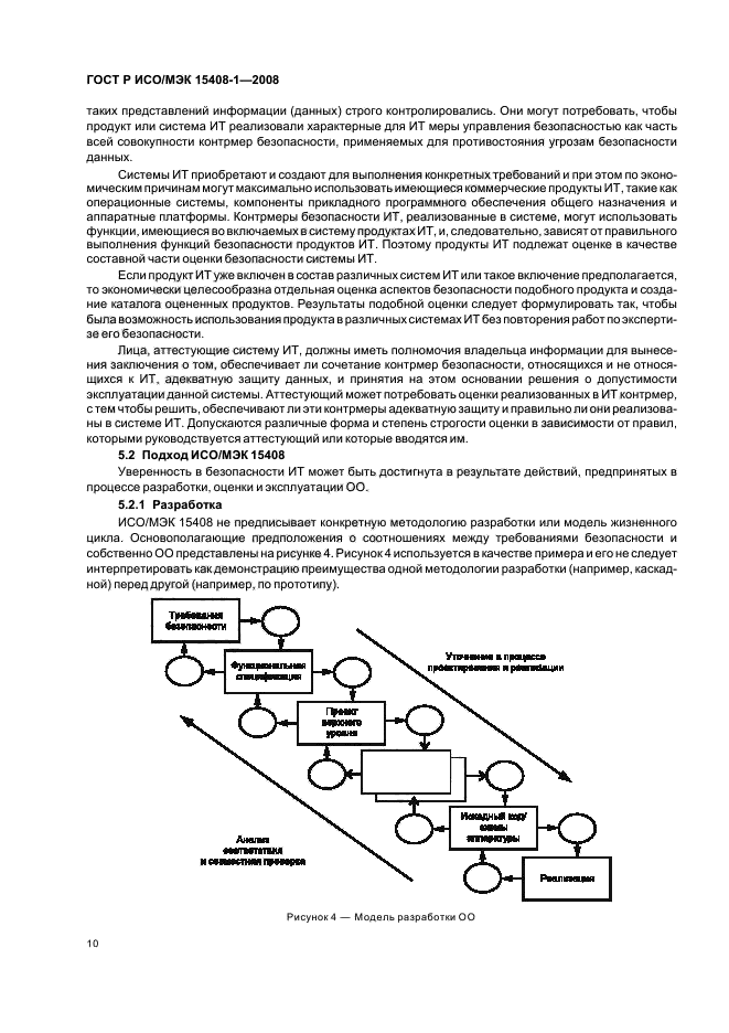 ГОСТ Р ИСО/МЭК 15408-1-2008