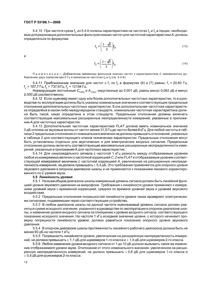 ГОСТ Р 53188.1-2008