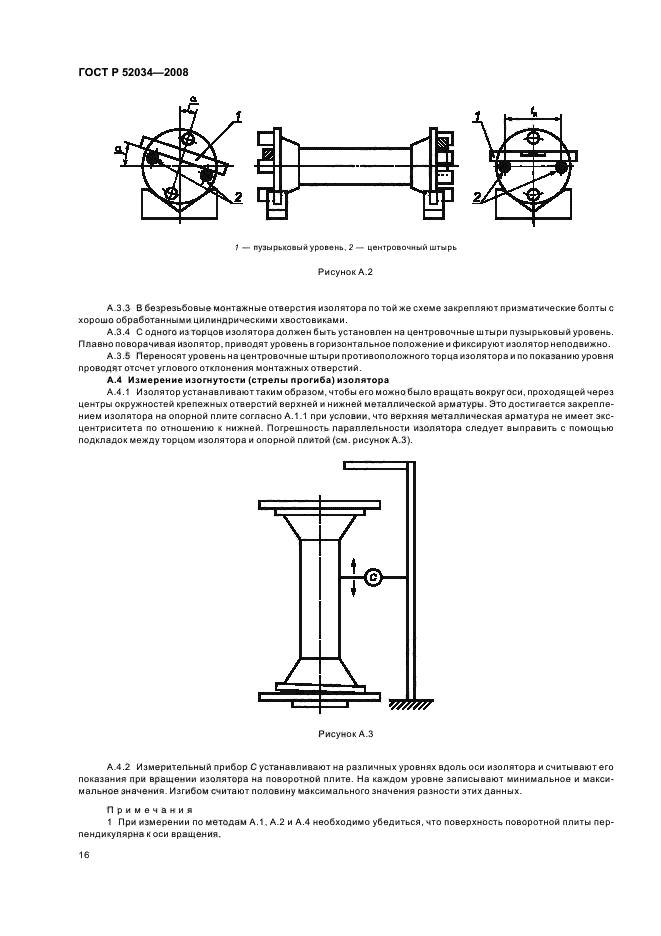 ГОСТ Р 52034-2008