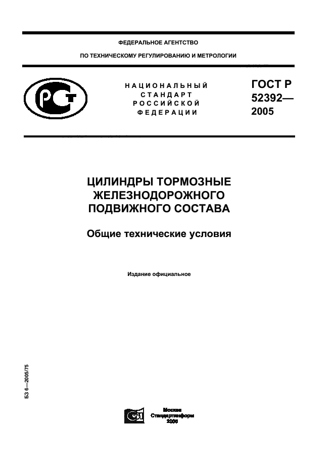 ГОСТ Р 52392-2005